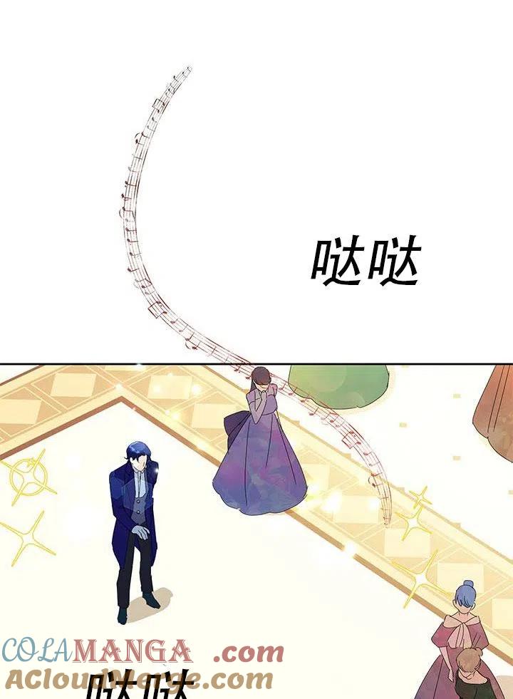 《恶女今天也很快乐 K》第27话 第97页