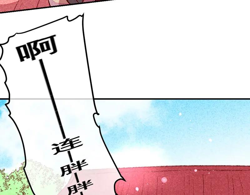 《爆笑小萌妃》第25话 梦醒时分 第53页