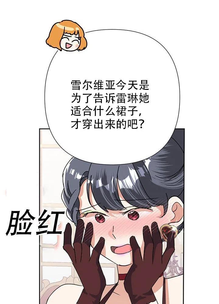 《恶女今天也很快乐 K》第27话 第26页