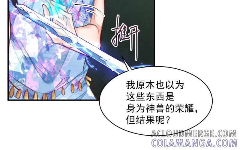 《妖孽双修么》第26话 双修预警 第45页