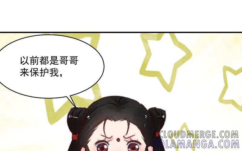 《妖孽双修么》第26话 双修预警 第77页