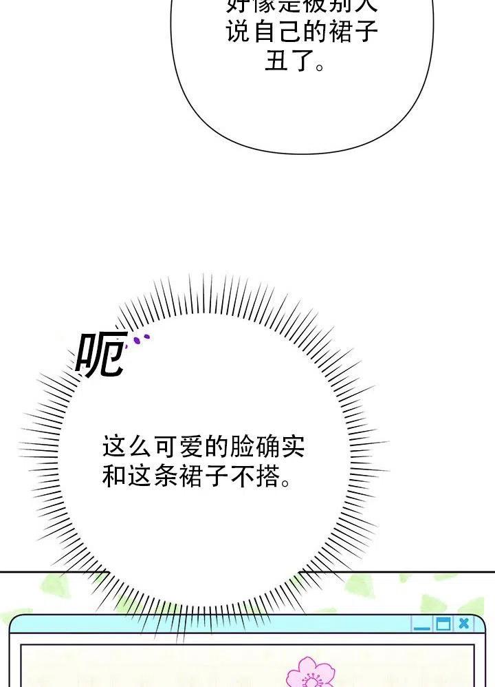 《恶女今天也很快乐 K》第27话 第19页