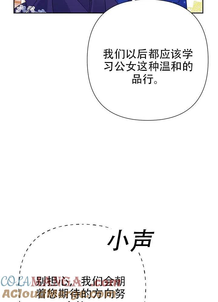 《恶女今天也很快乐 K》第27话 第45页