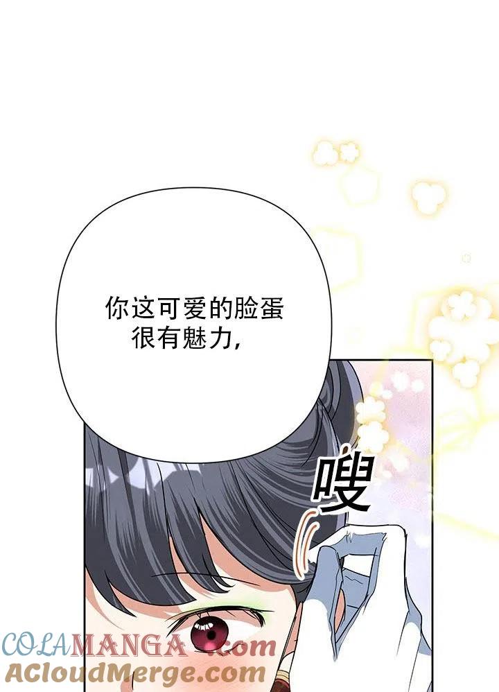 《恶女今天也很快乐 K》第27话 第33页