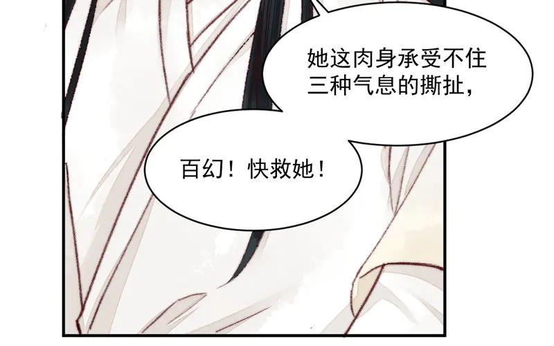 《妖孽双修么》第26话 双修预警 第94页