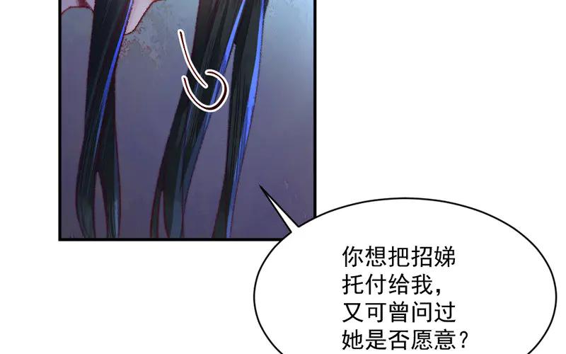 《妖孽双修么》第26话 双修预警 第58页
