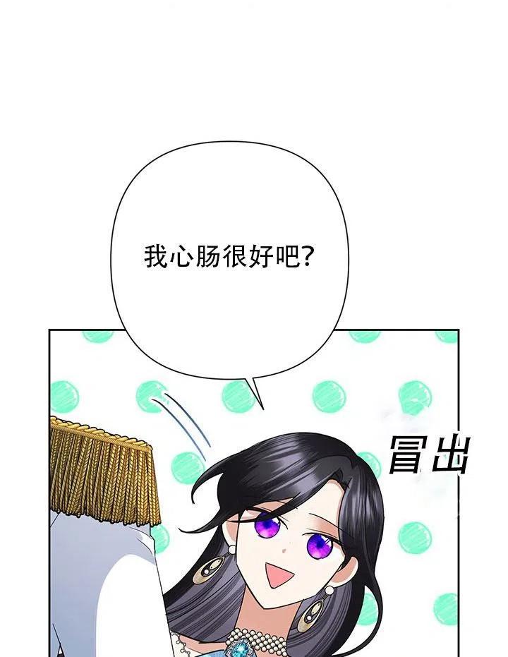 《恶女今天也很快乐 K》第28话 第104页