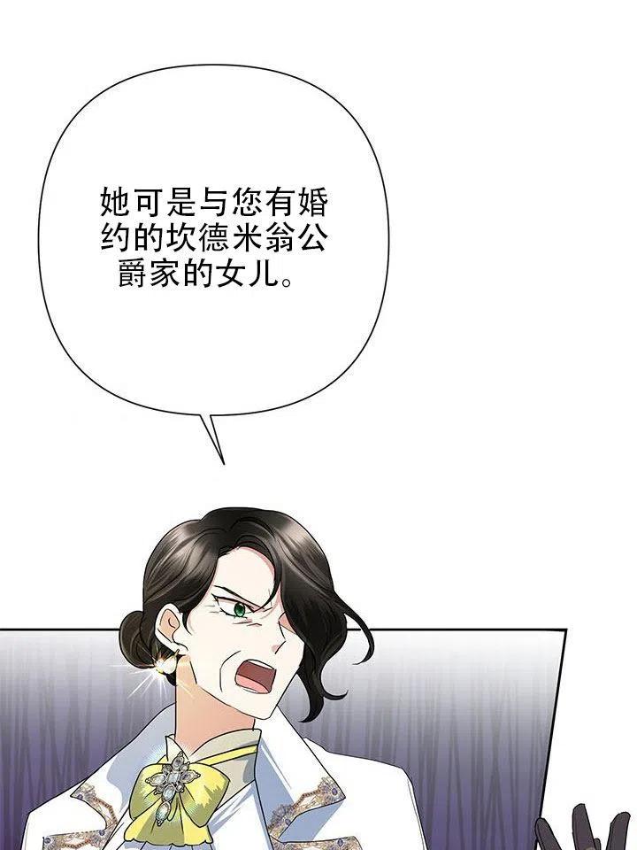 《恶女今天也很快乐 K》第28话 第91页