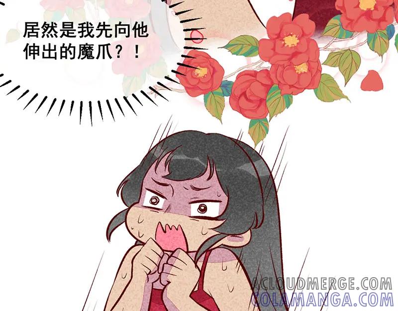 《爆笑小萌妃》第26话 生米煮成熟饭 第37页