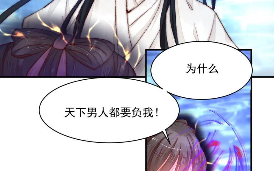 《妖孽双修么》第27话 双修之道 第31页