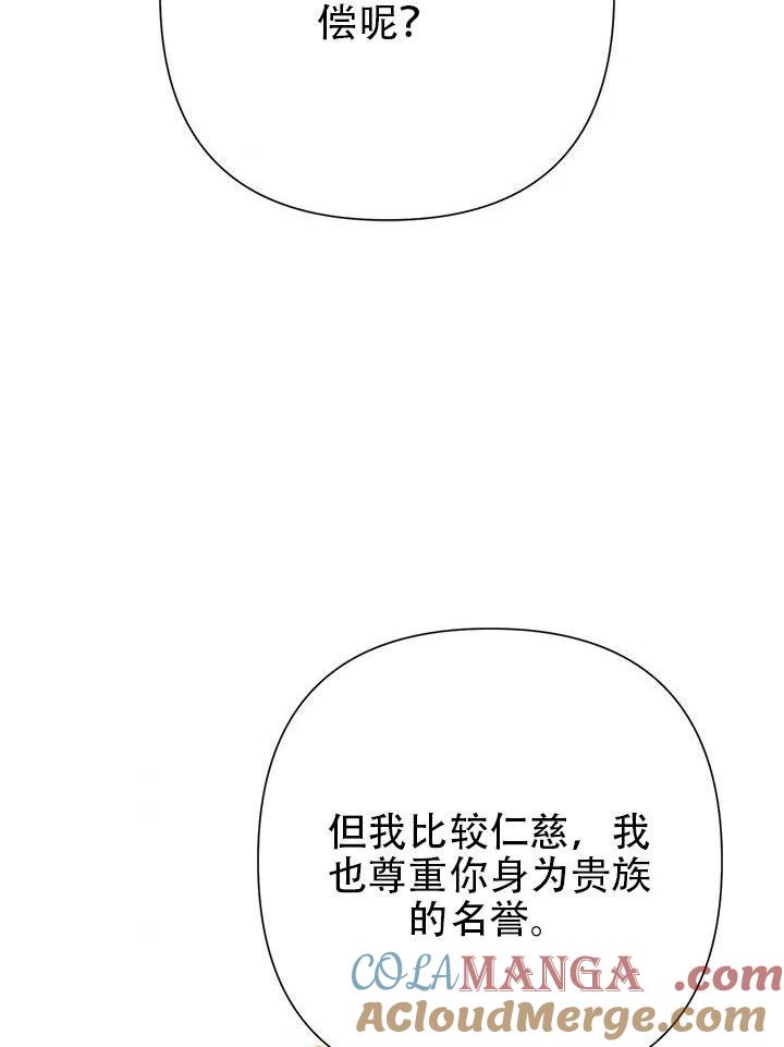 《恶女今天也很快乐 K》第28话 第45页