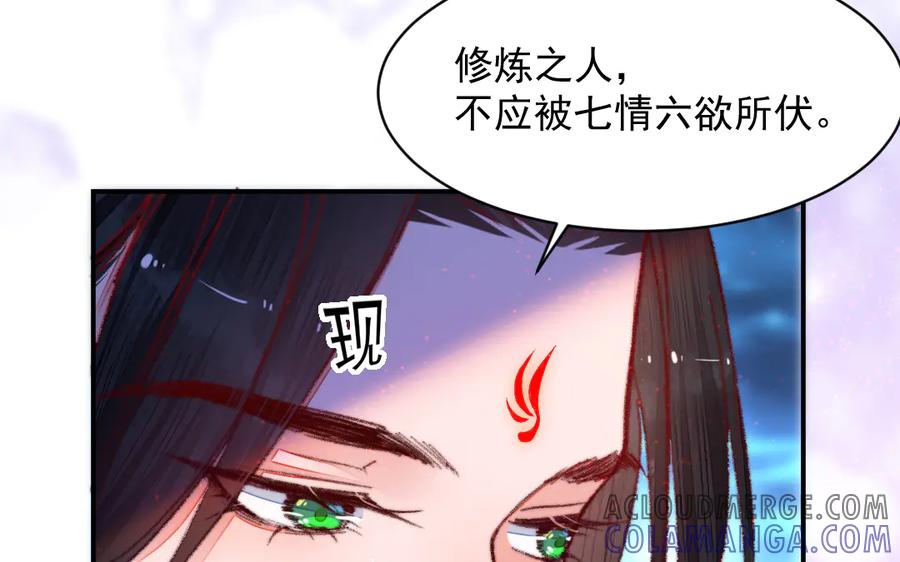 《妖孽双修么》第27话 双修之道 第97页
