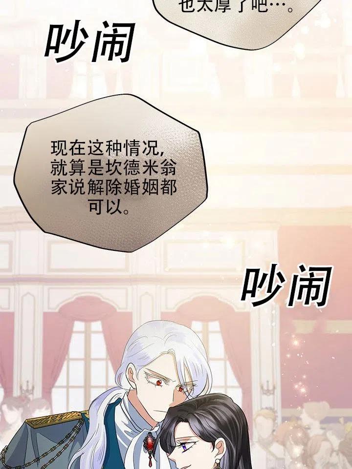 《恶女今天也很快乐 K》第28话 第36页