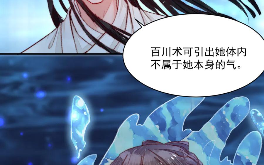 《妖孽双修么》第27话 双修之道 第88页