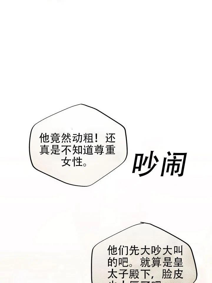 《恶女今天也很快乐 K》第28话 第35页