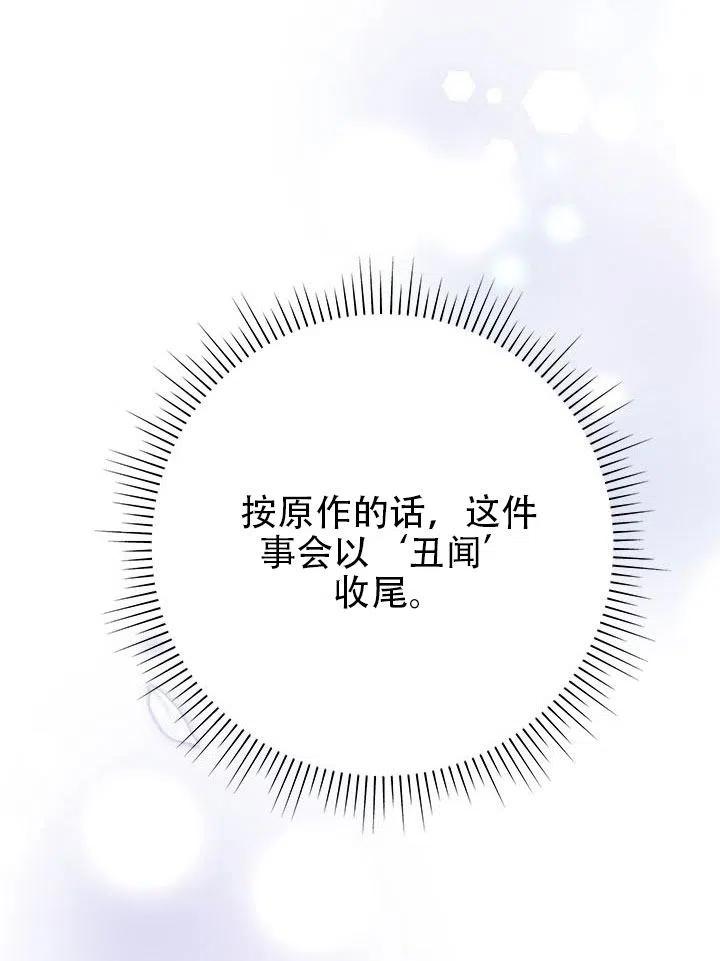 《恶女今天也很快乐 K》第28话 第52页