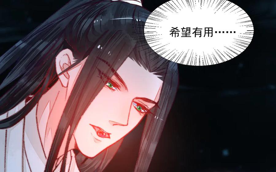 《妖孽双修么》第27话 双修之道 第70页