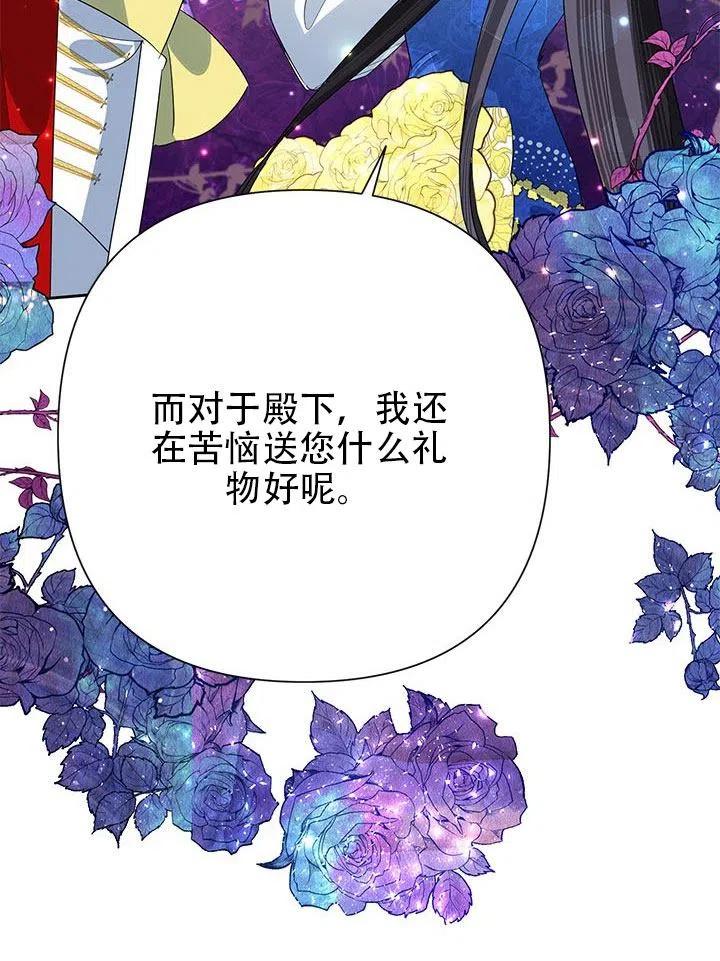 《恶女今天也很快乐 K》第28话 第70页