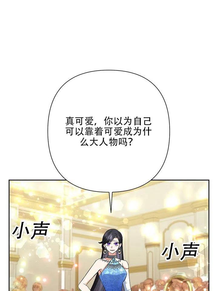 《恶女今天也很快乐 K》第28话 第3页