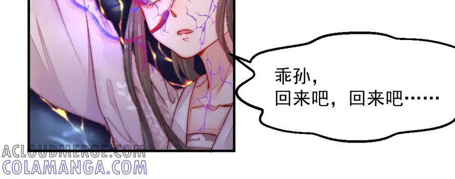《妖孽双修么》第27话 双修之道 第33页