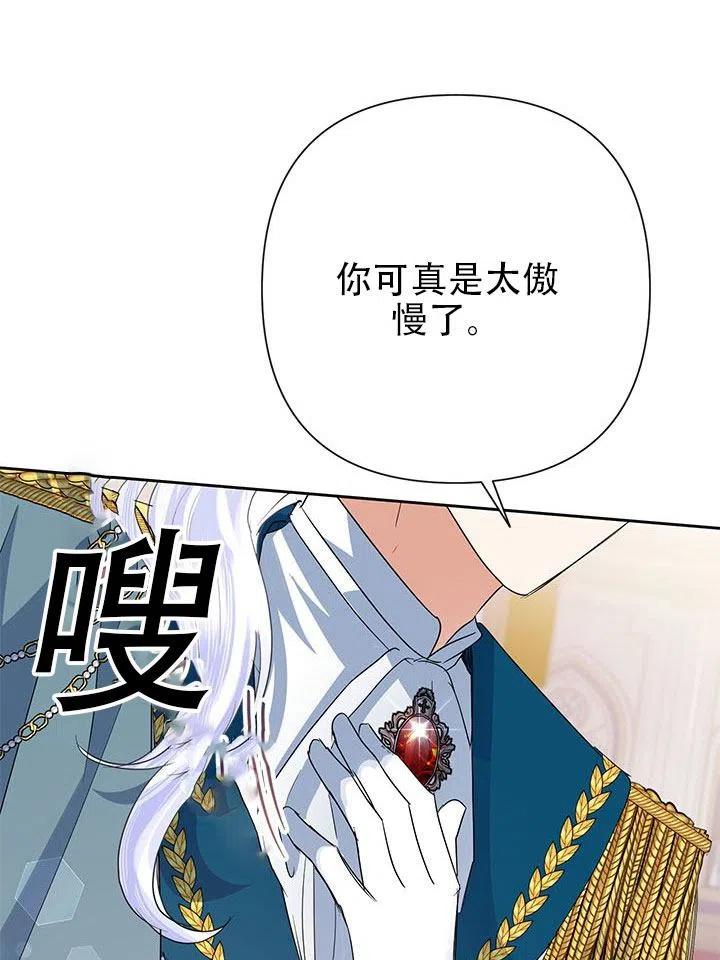 《恶女今天也很快乐 K》第28话 第71页
