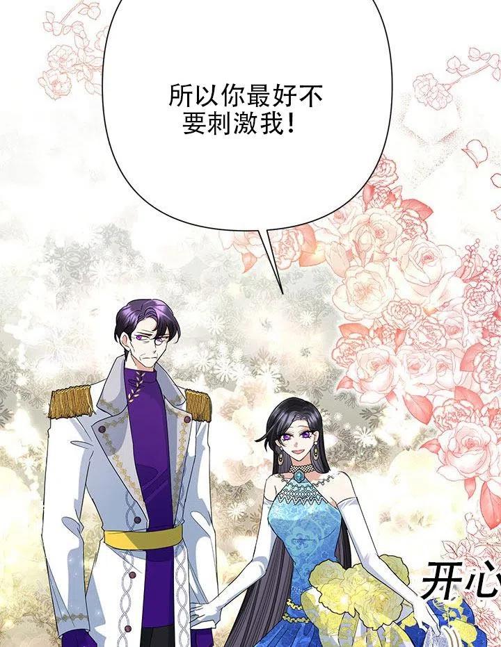 《恶女今天也很快乐 K》第28话 第108页