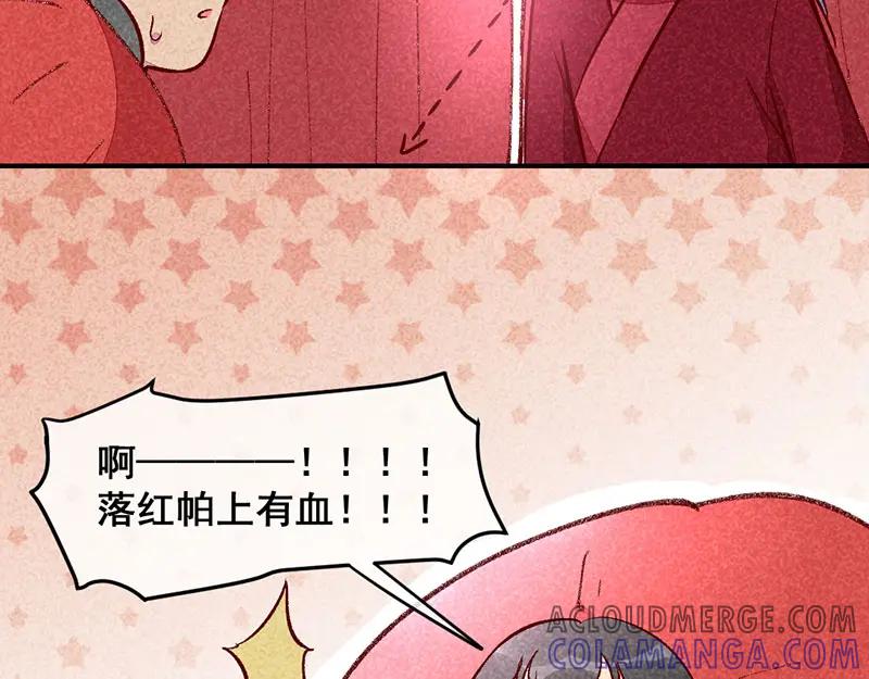 《爆笑小萌妃》第26话 生米煮成熟饭 第33页
