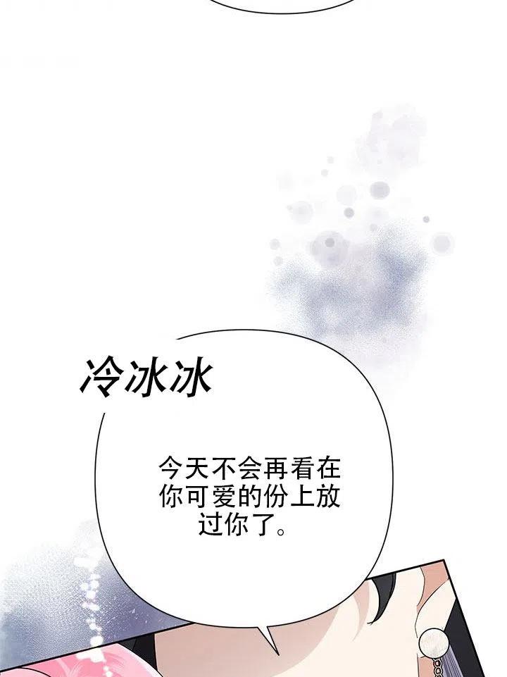 《恶女今天也很快乐 K》第28话 第58页
