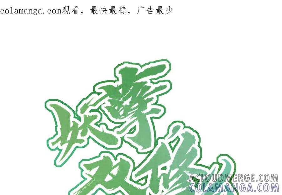 《妖孽双修么》第27话 双修之道 第1页