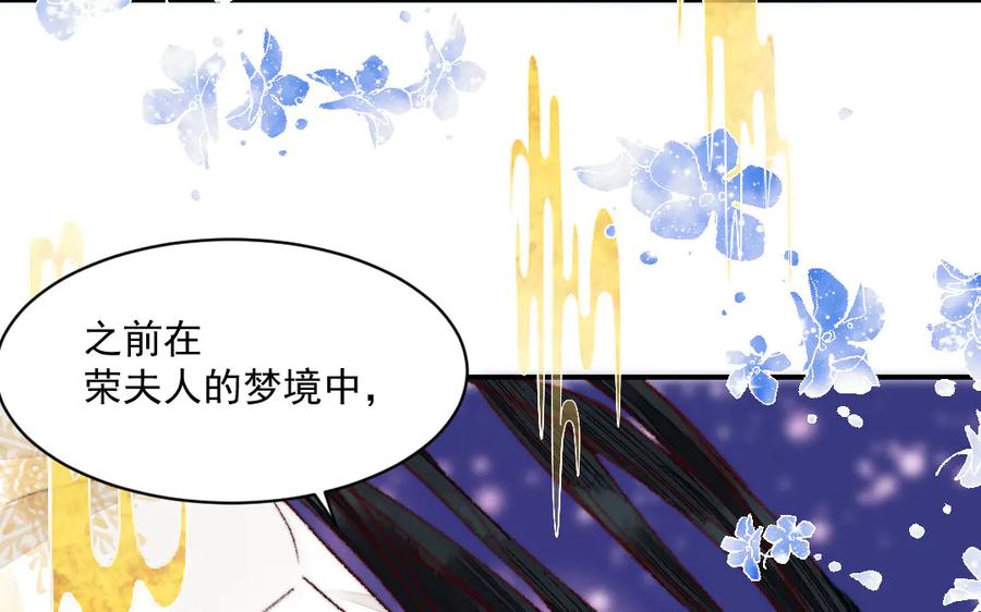 《妖孽双修么》第27话 双修之道 第91页