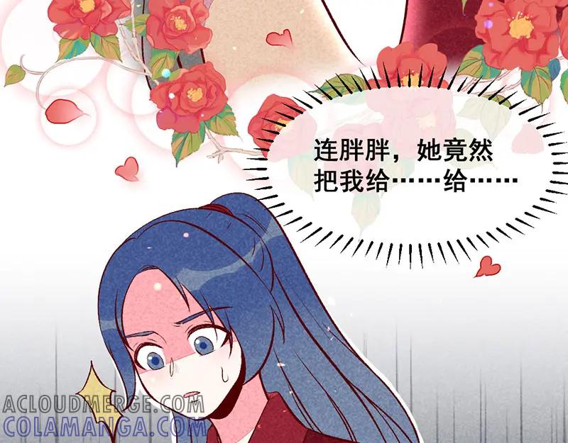 《爆笑小萌妃》第26话 生米煮成熟饭 第13页