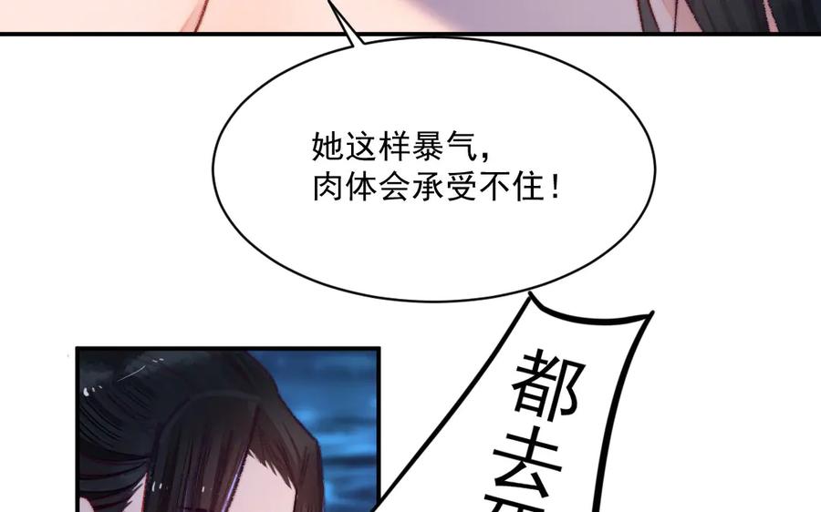 《妖孽双修么》第27话 双修之道 第63页