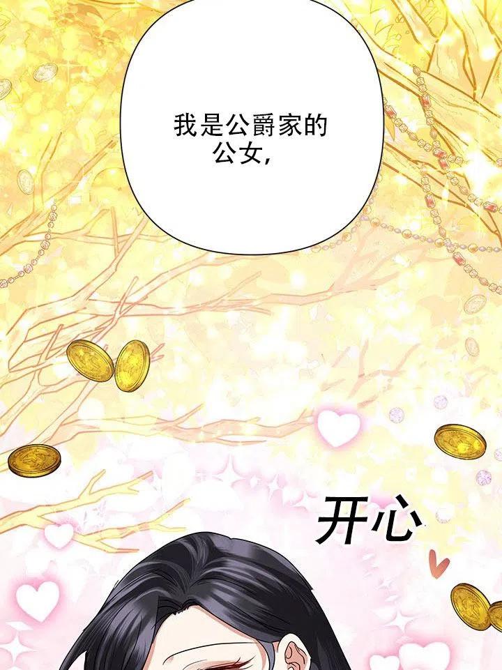 《恶女今天也很快乐 K》第28话 第16页