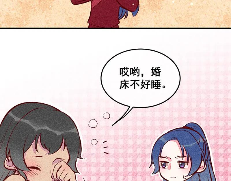 《爆笑小萌妃》第26话 生米煮成熟饭 第24页
