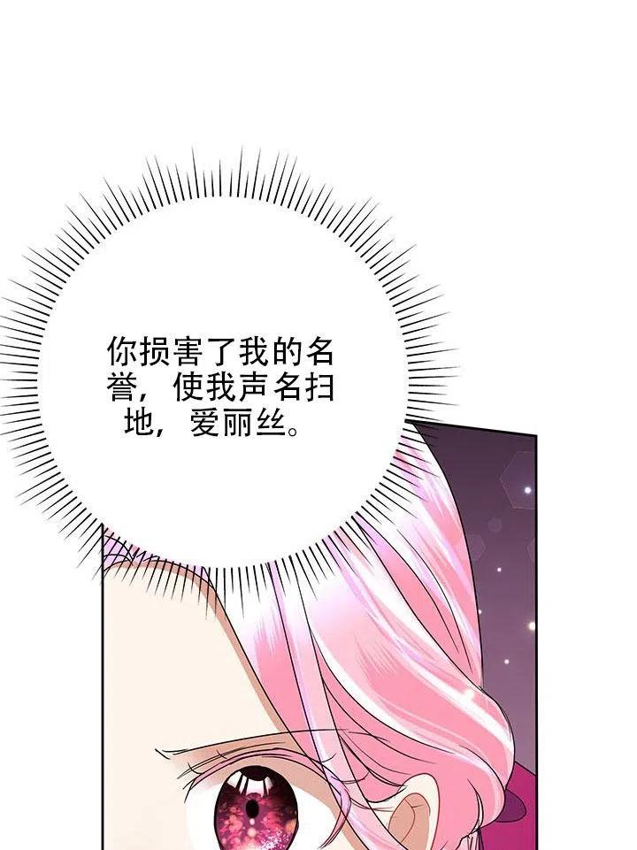 《恶女今天也很快乐 K》第28话 第50页
