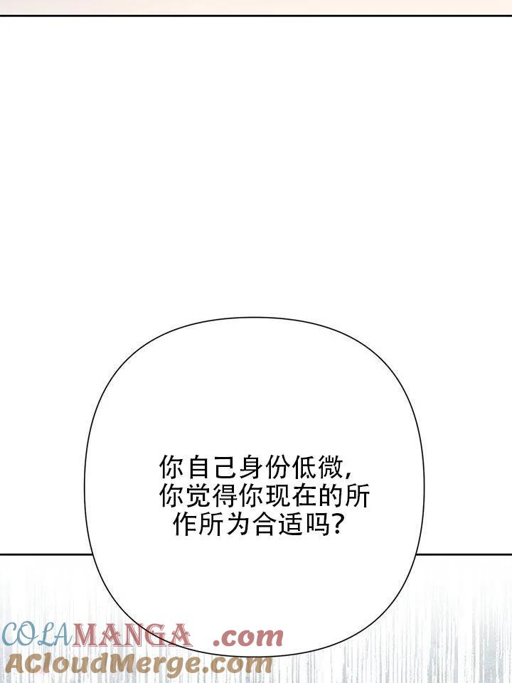 《恶女今天也很快乐 K》第28话 第9页