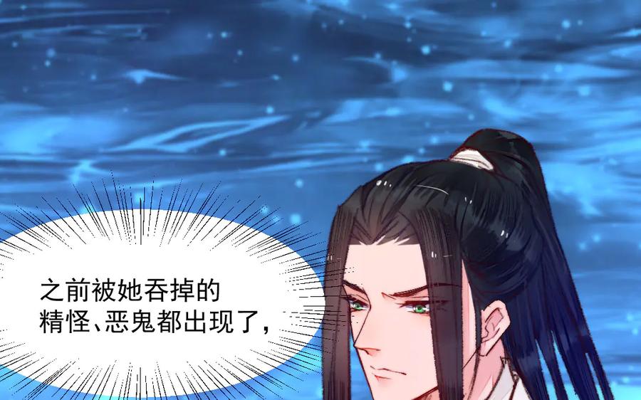 《妖孽双修么》第27话 双修之道 第34页