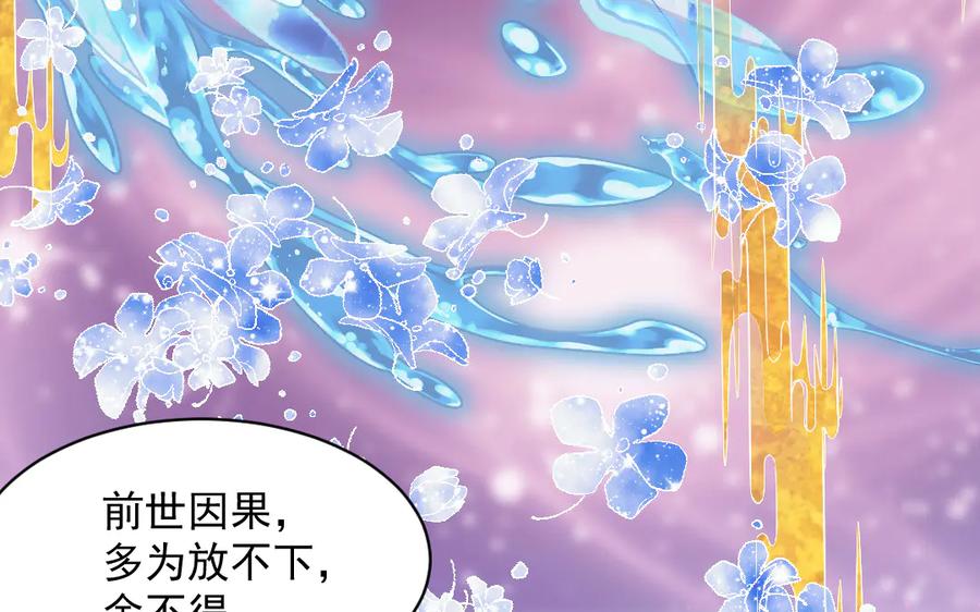 《妖孽双修么》第27话 双修之道 第95页