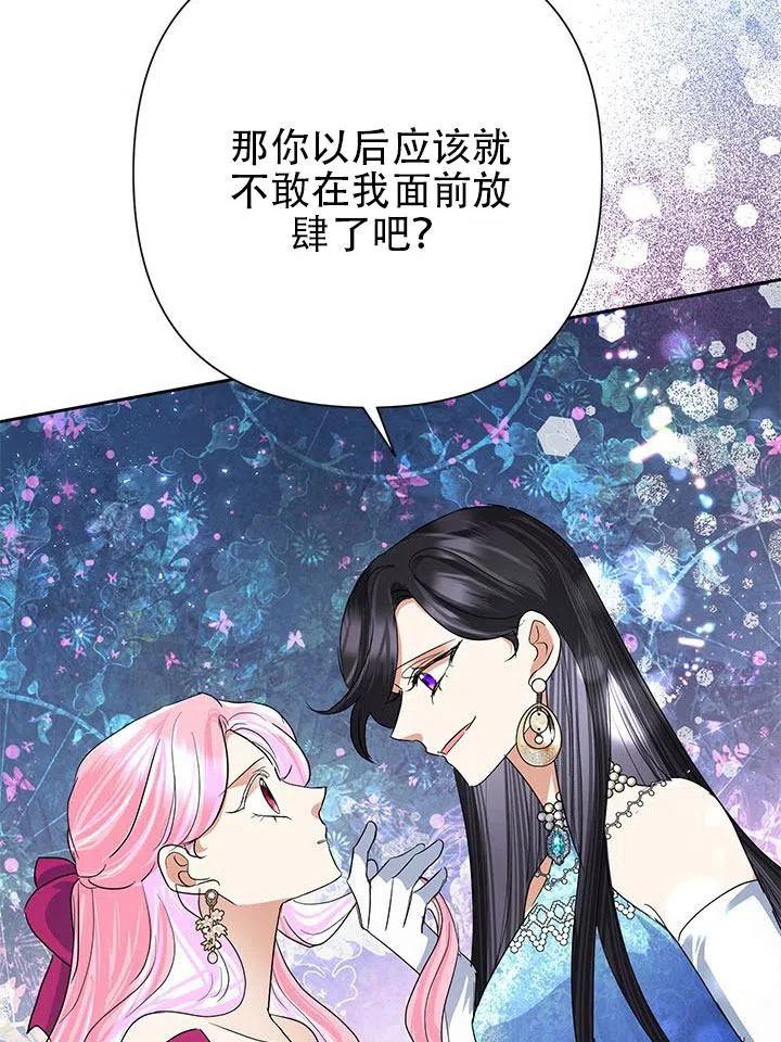 《恶女今天也很快乐 K》第28话 第55页