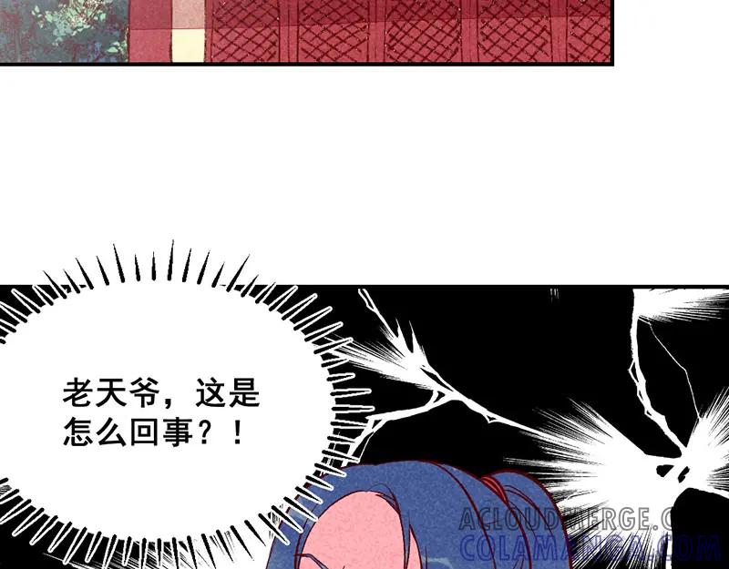 《爆笑小萌妃》第26话 生米煮成熟饭 第5页