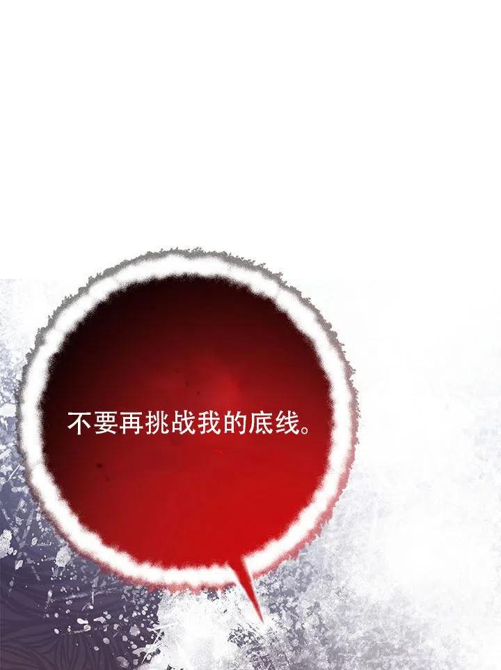 《恶女今天也很快乐 K》第28话 第28页