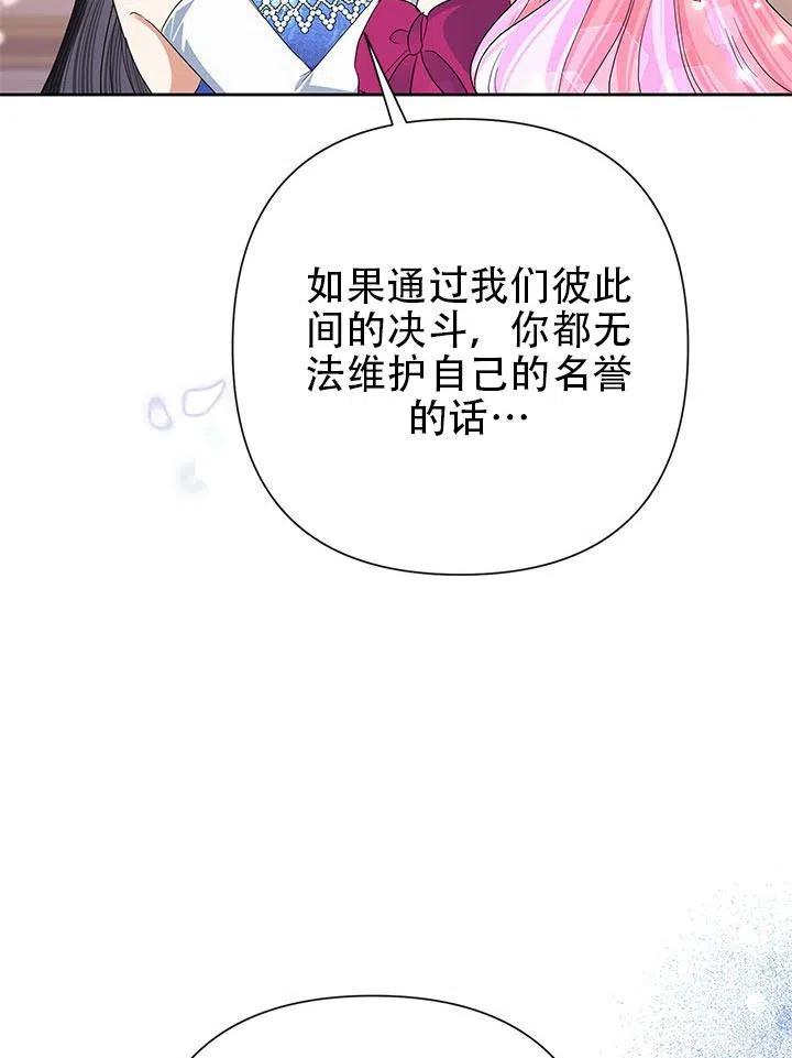 《恶女今天也很快乐 K》第28话 第54页
