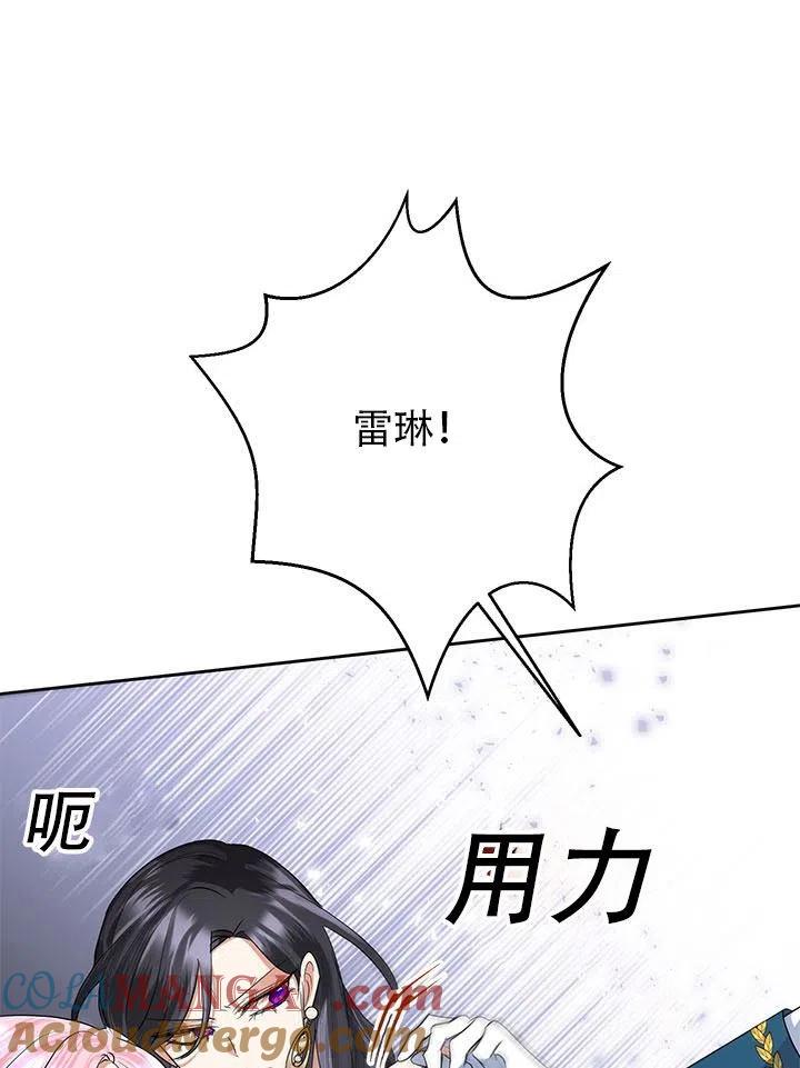 《恶女今天也很快乐 K》第28话 第65页