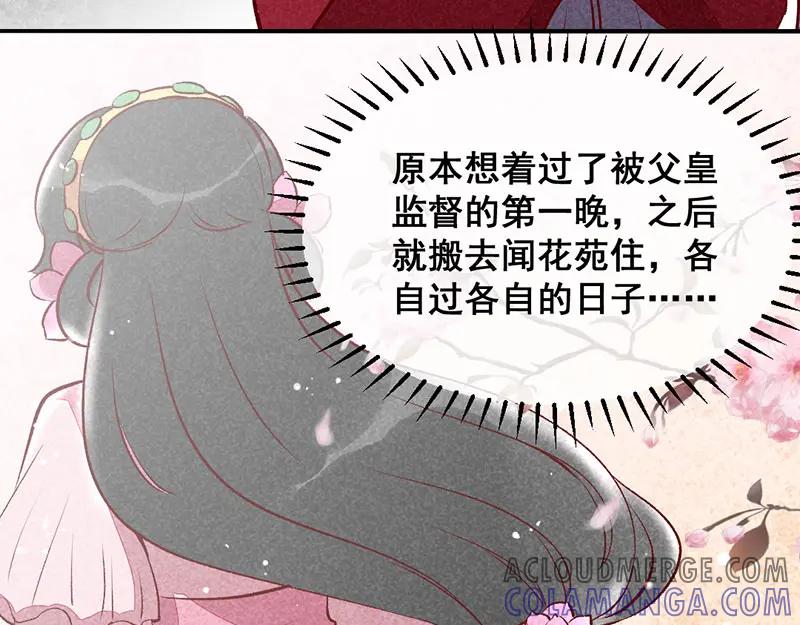 《爆笑小萌妃》第26话 生米煮成熟饭 第21页