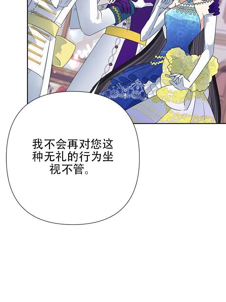 《恶女今天也很快乐 K》第28话 第82页