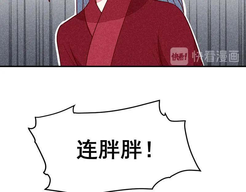 《爆笑小萌妃》第26话 生米煮成熟饭 第14页