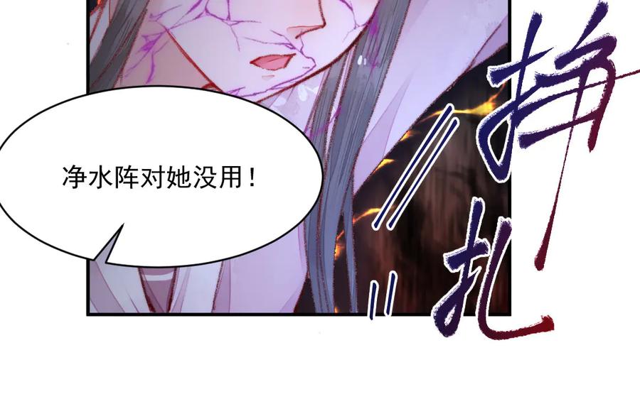 《妖孽双修么》第27话 双修之道 第54页