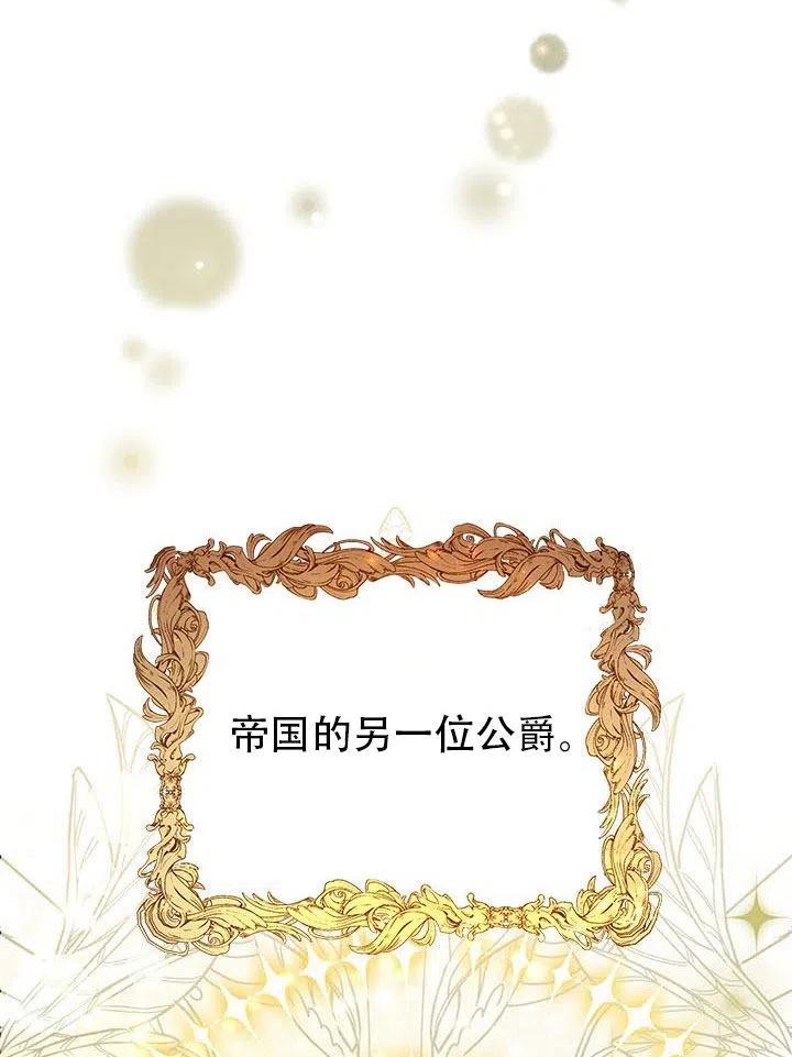 《恶女今天也很快乐 K》第28话 第78页