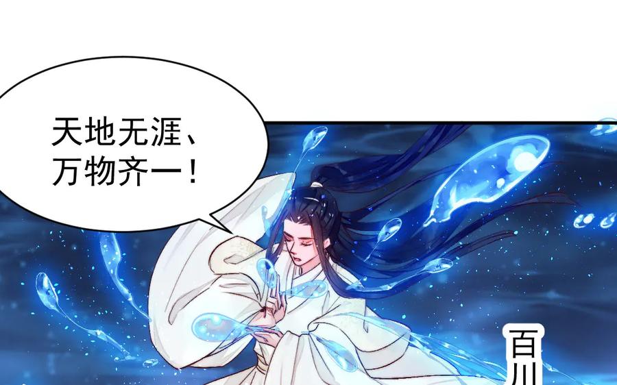 《妖孽双修么》第27话 双修之道 第55页