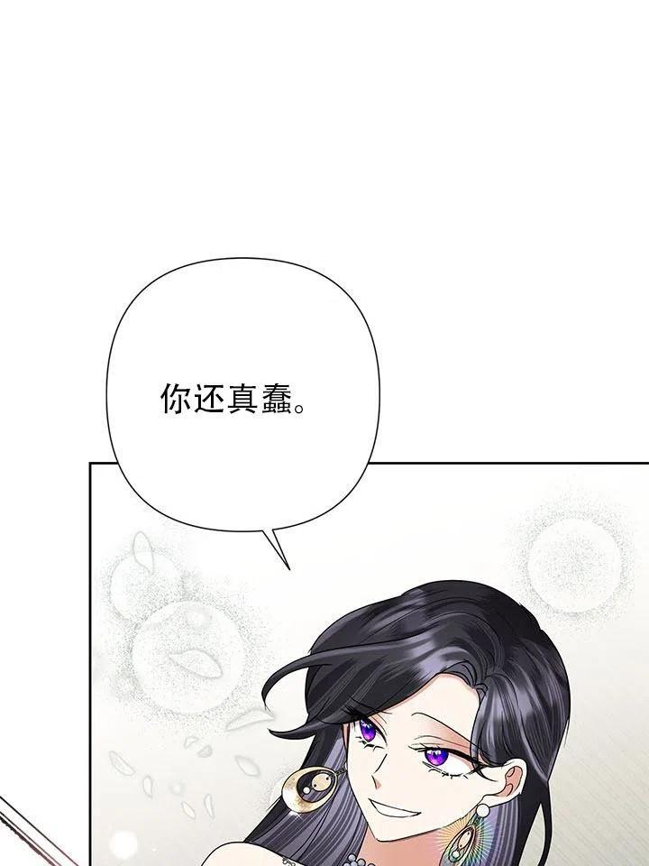《恶女今天也很快乐 K》第28话 第39页